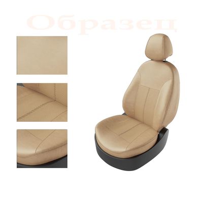Авточехлы для NISSAN QASHQAI 2014-, бежевый/бежевый/бежевый