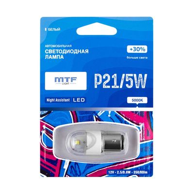 Светодиодная автолампа MTF Light серия Night Assistant 12В, 2.5Вт, P21/5W, белый, блистер, шт.