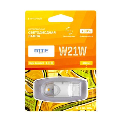 Светодиодная автолампа MTF Light серия Night Assistant 12В, 2.5Вт, W21W, янтарный, блистер, шт.